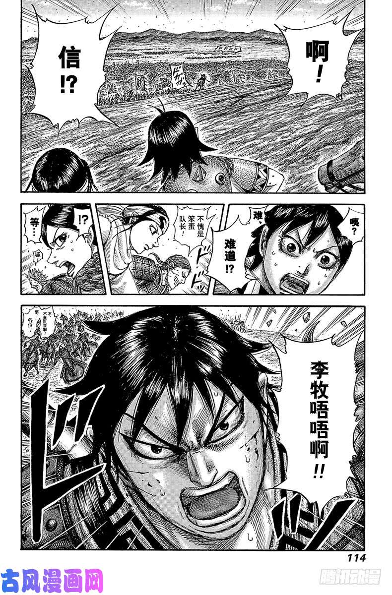 王者天下第531话 分界线