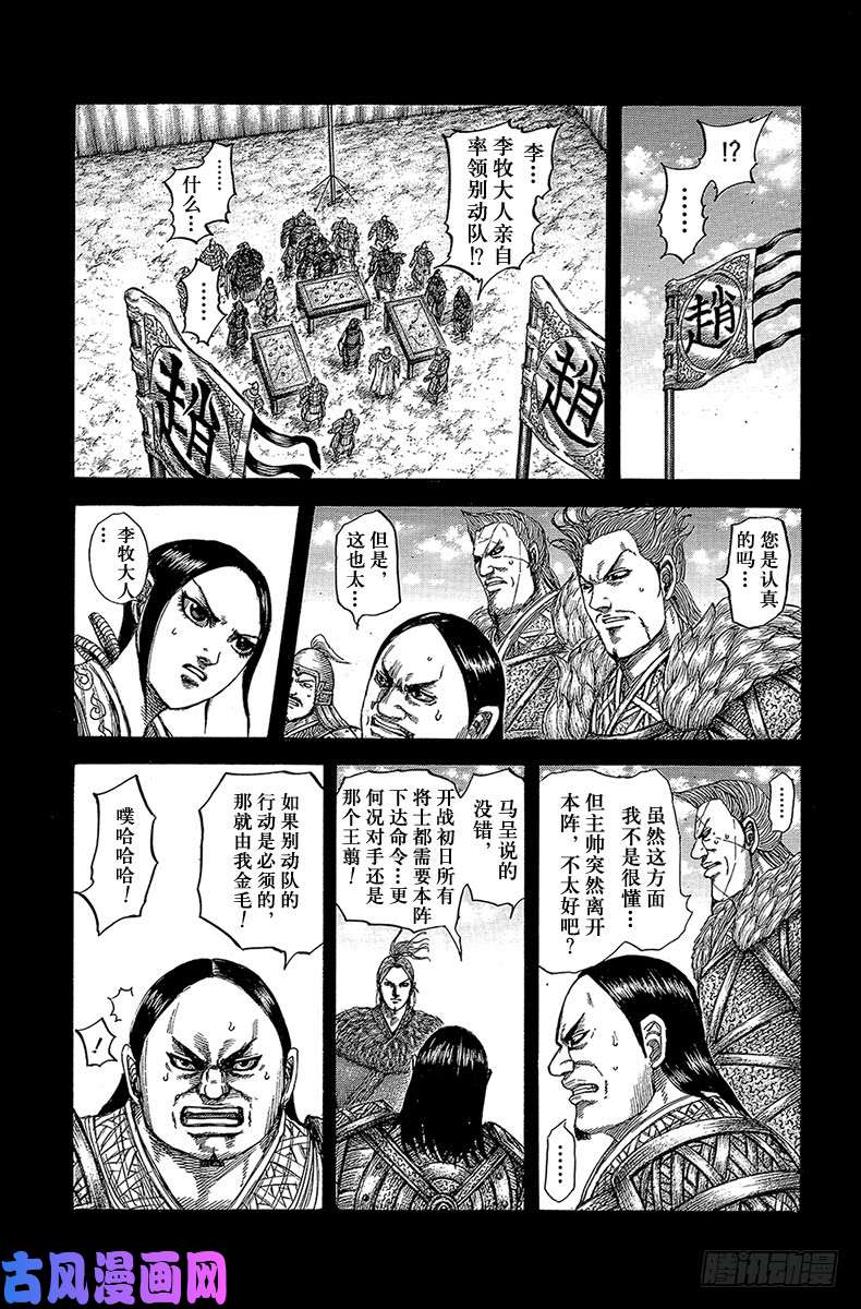 王者天下第531话 分界线