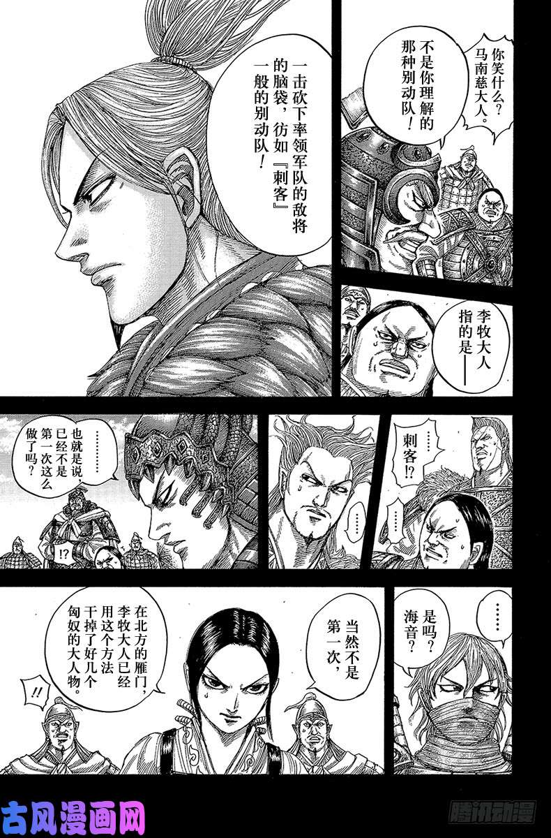 王者天下第531话 分界线