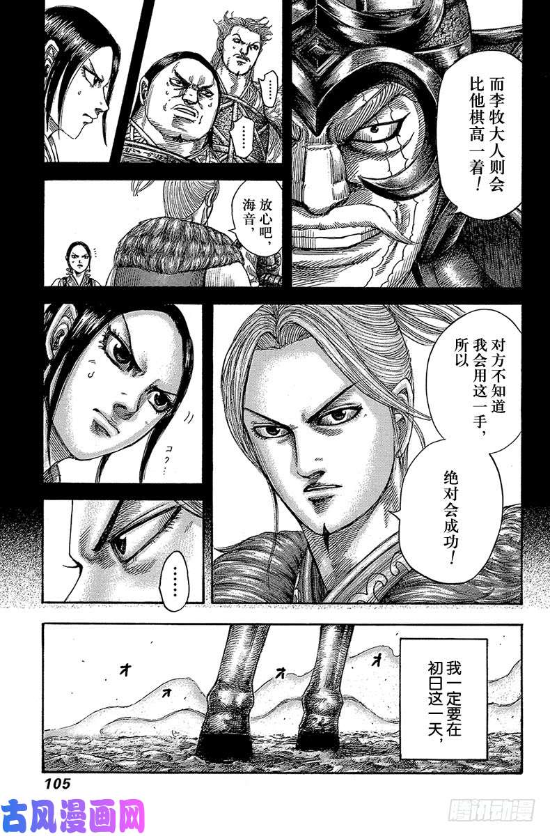 王者天下第531话 分界线