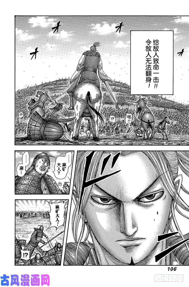 王者天下第531话 分界线