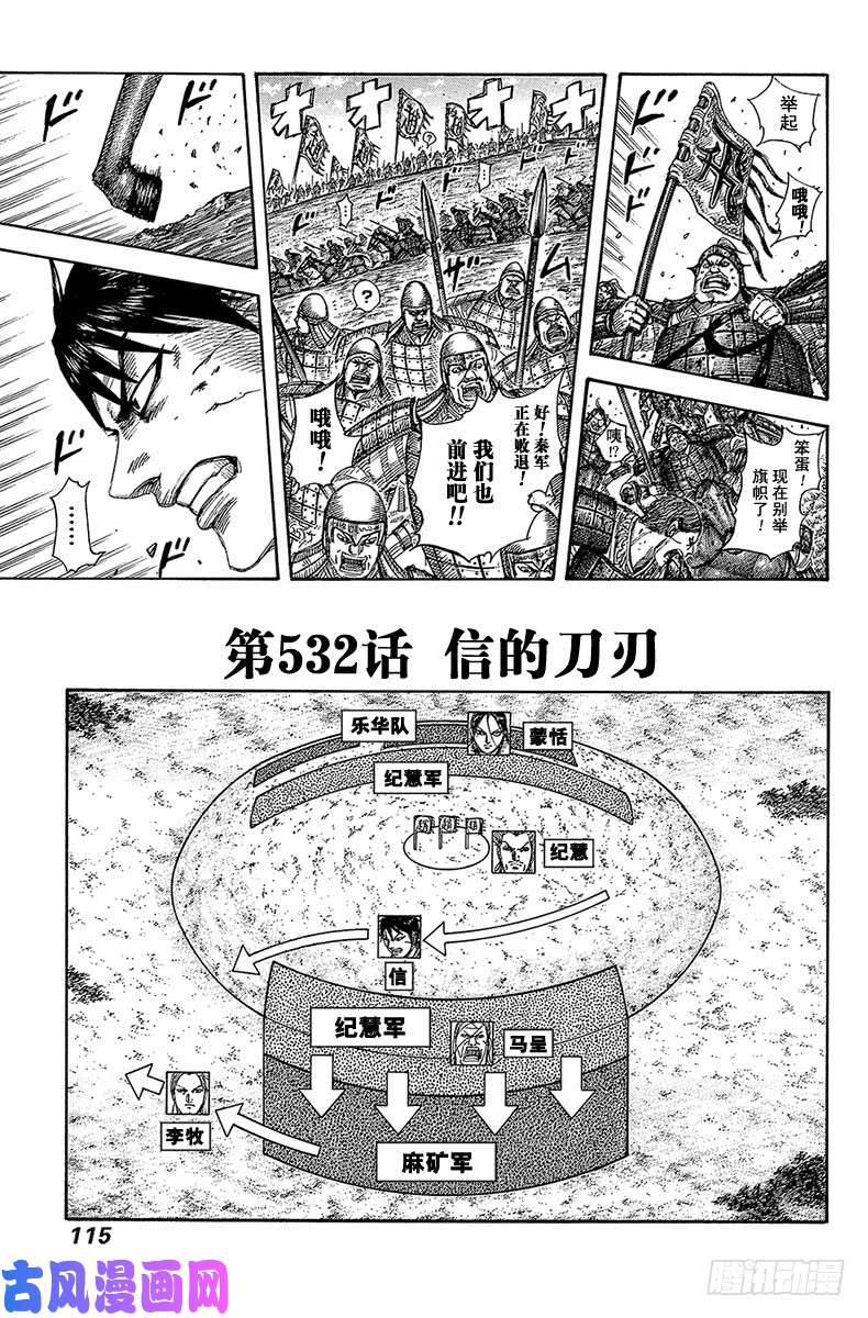 王者天下第532话 信的刀刃