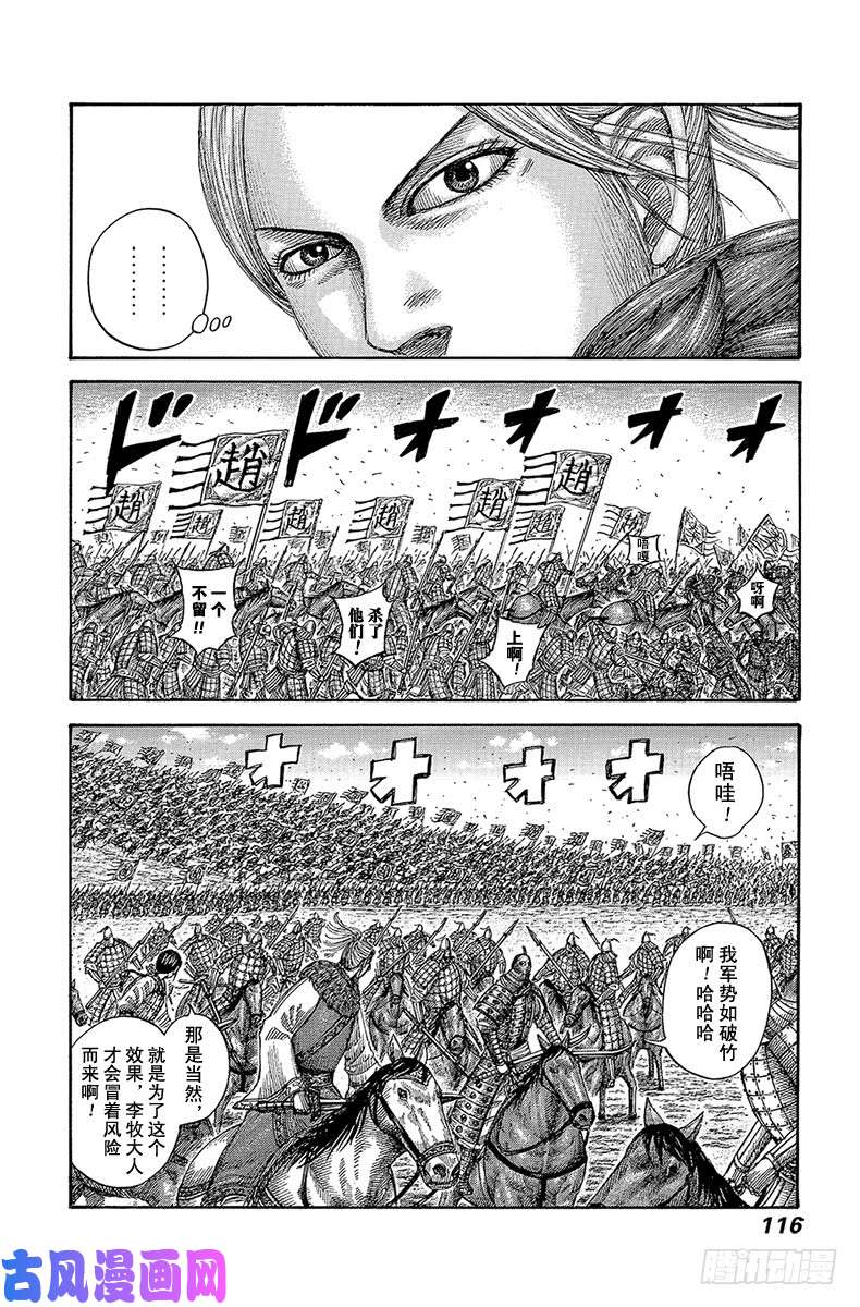 王者天下第532话 信的刀刃