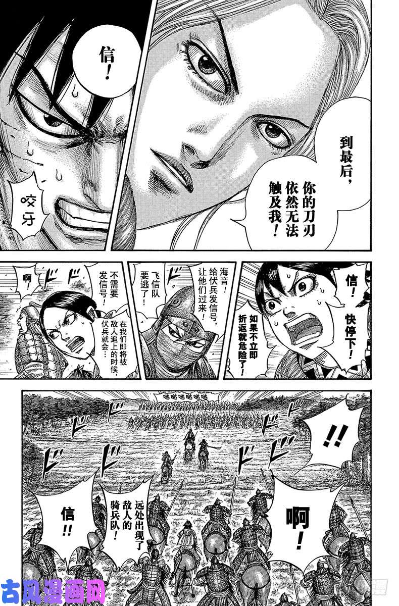 王者天下第532话 信的刀刃