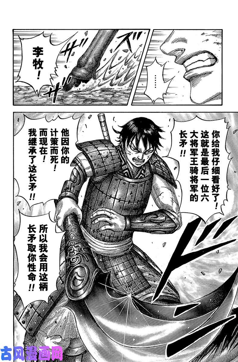 王者天下第532话 信的刀刃