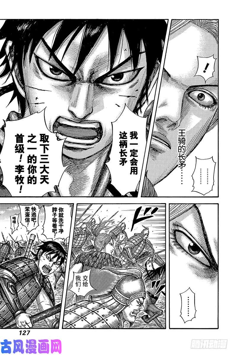 王者天下第532话 信的刀刃