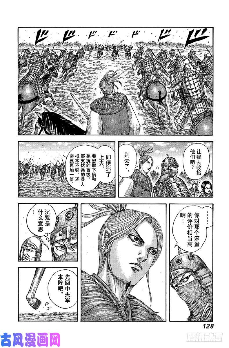 王者天下第532话 信的刀刃