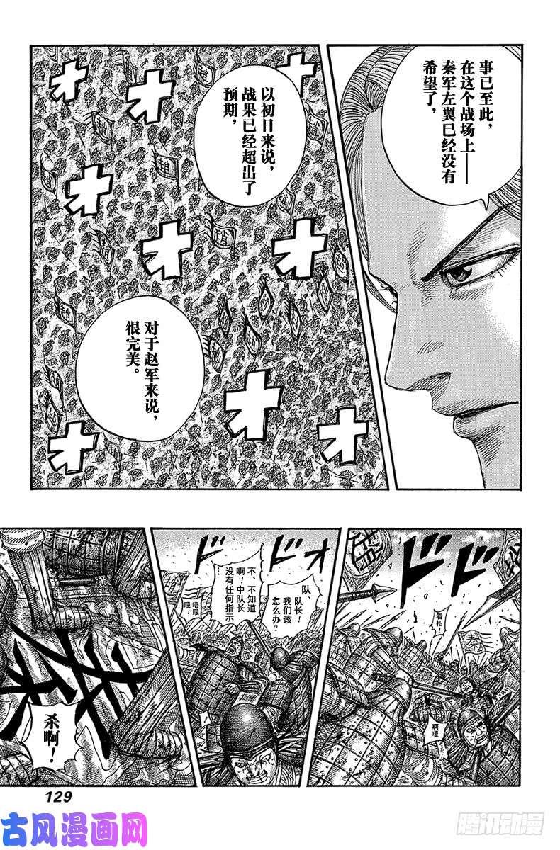 王者天下第532话 信的刀刃