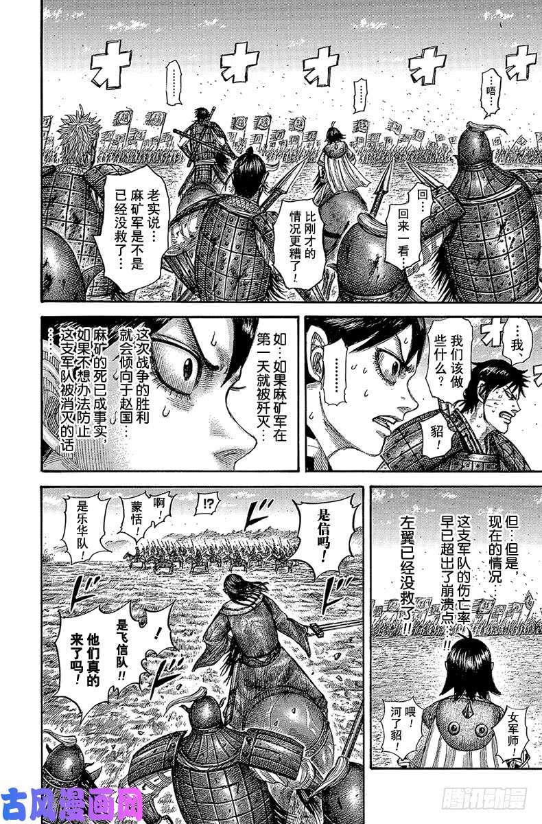 王者天下第532话 信的刀刃