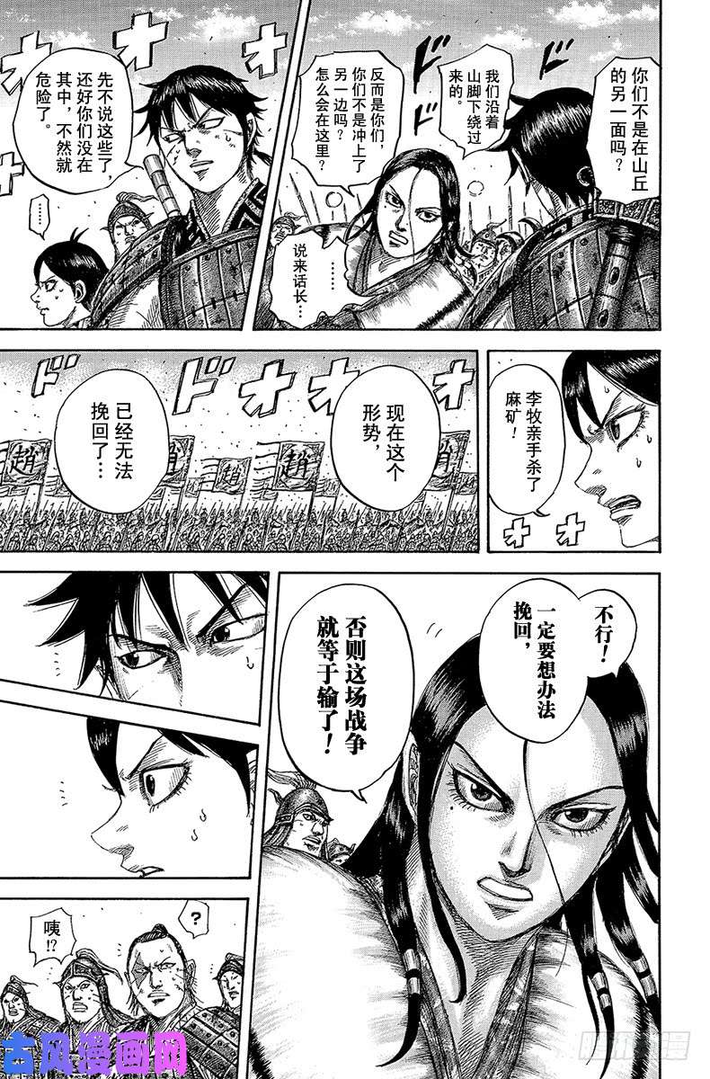 王者天下第532话 信的刀刃