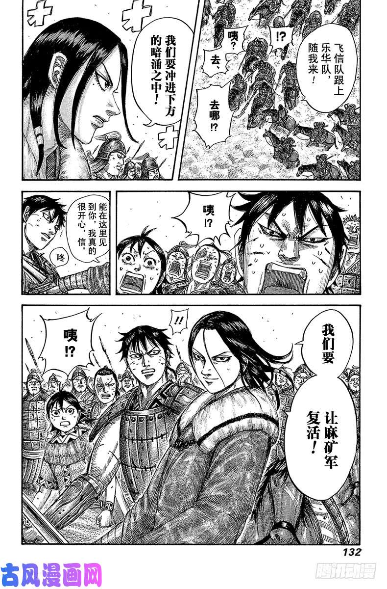 王者天下第532话 信的刀刃