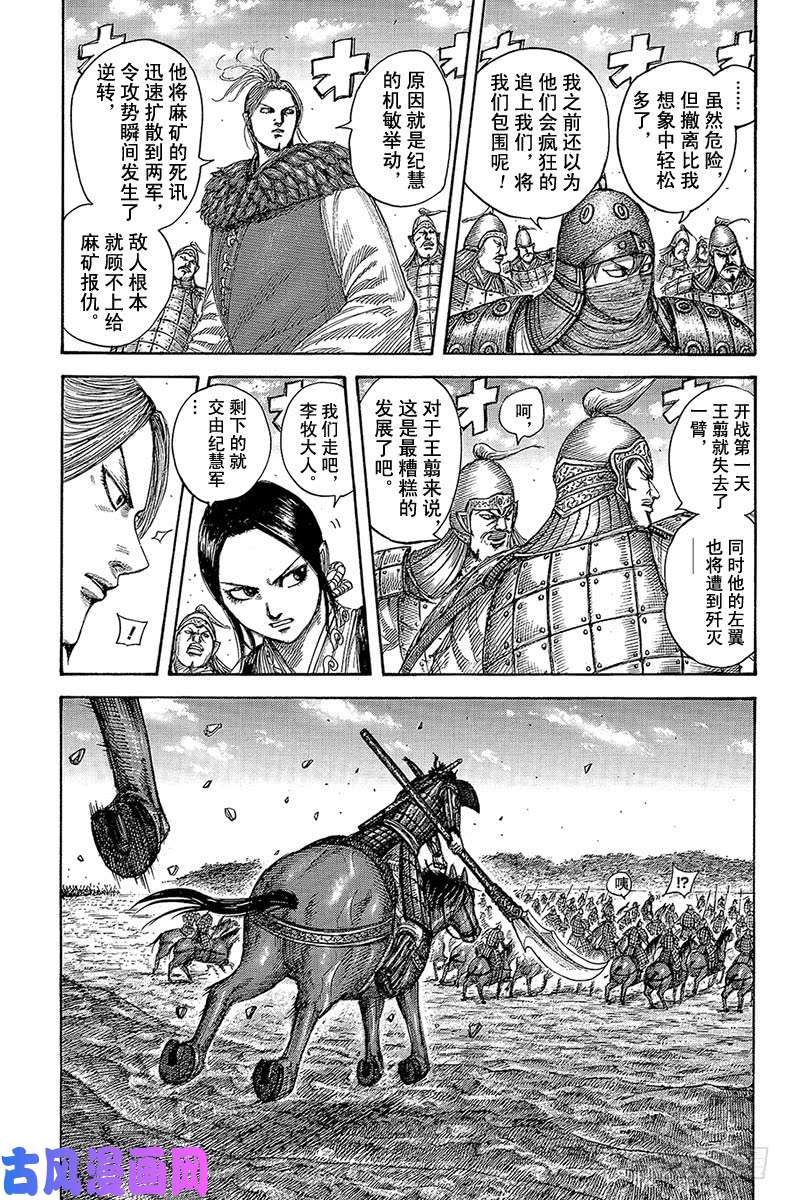 王者天下第532话 信的刀刃