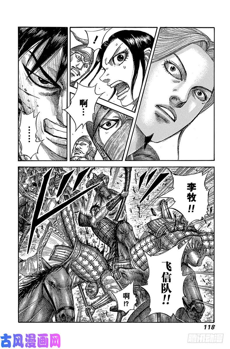 王者天下第532话 信的刀刃