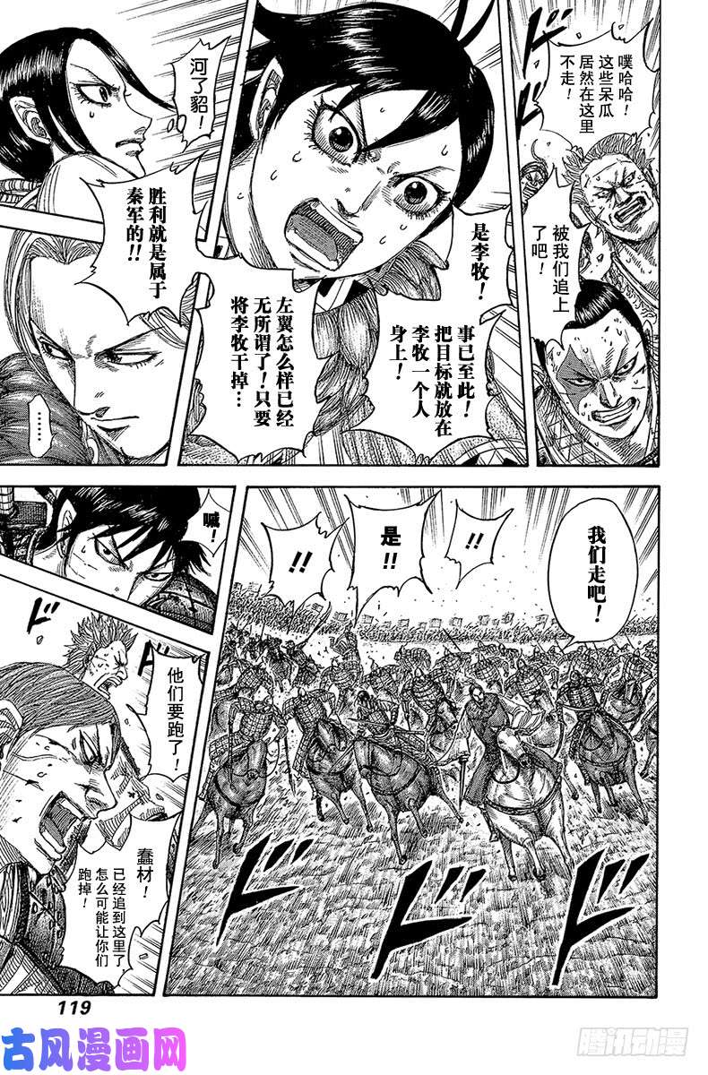 王者天下第532话 信的刀刃