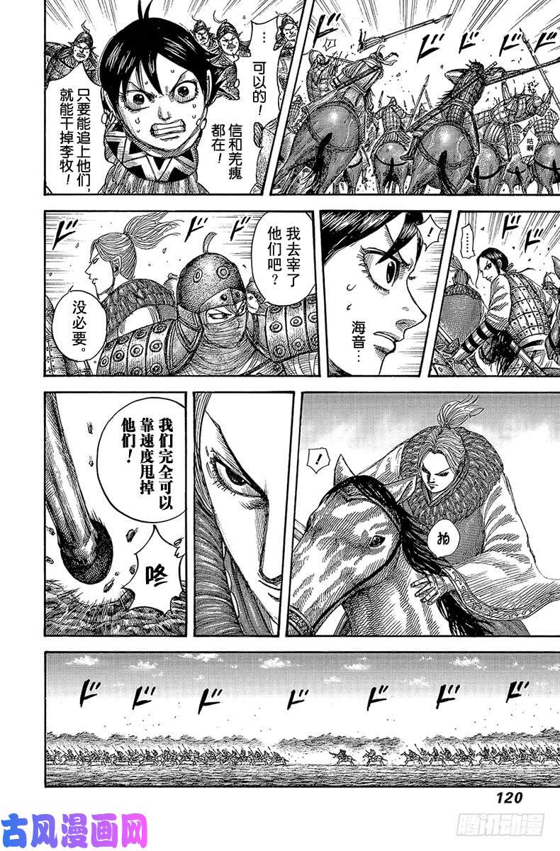 王者天下第532话 信的刀刃