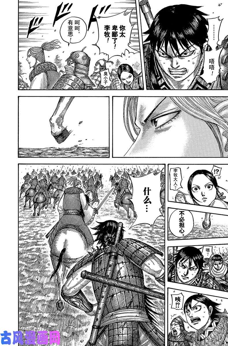 王者天下第532话 信的刀刃