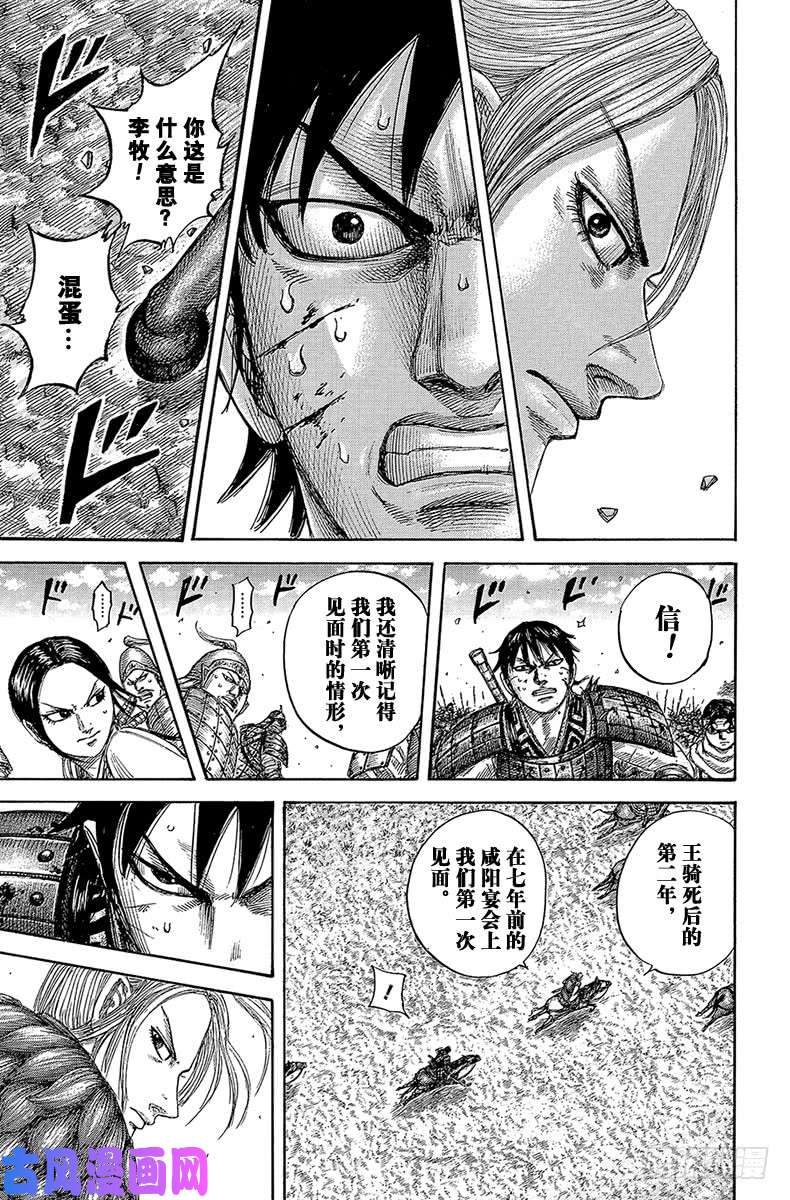 王者天下第532话 信的刀刃