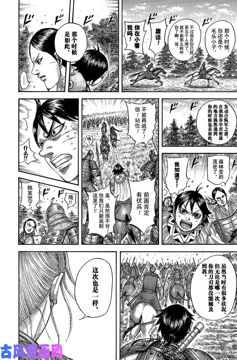 王者天下第532话 信的刀刃