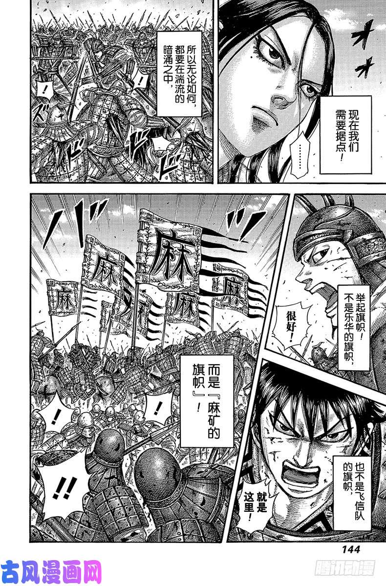 王者天下第533话 失去的士气