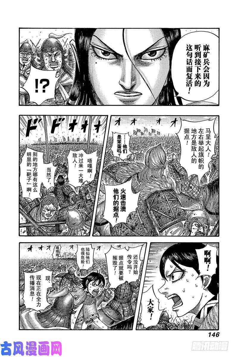 王者天下第533话 失去的士气