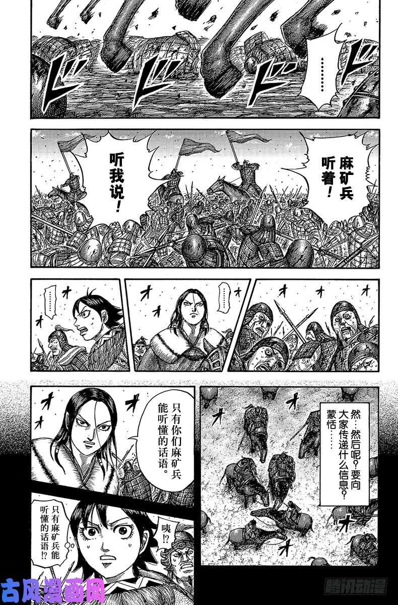 王者天下第533话 失去的士气