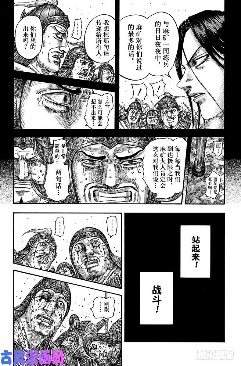 王者天下第533话 失去的士气