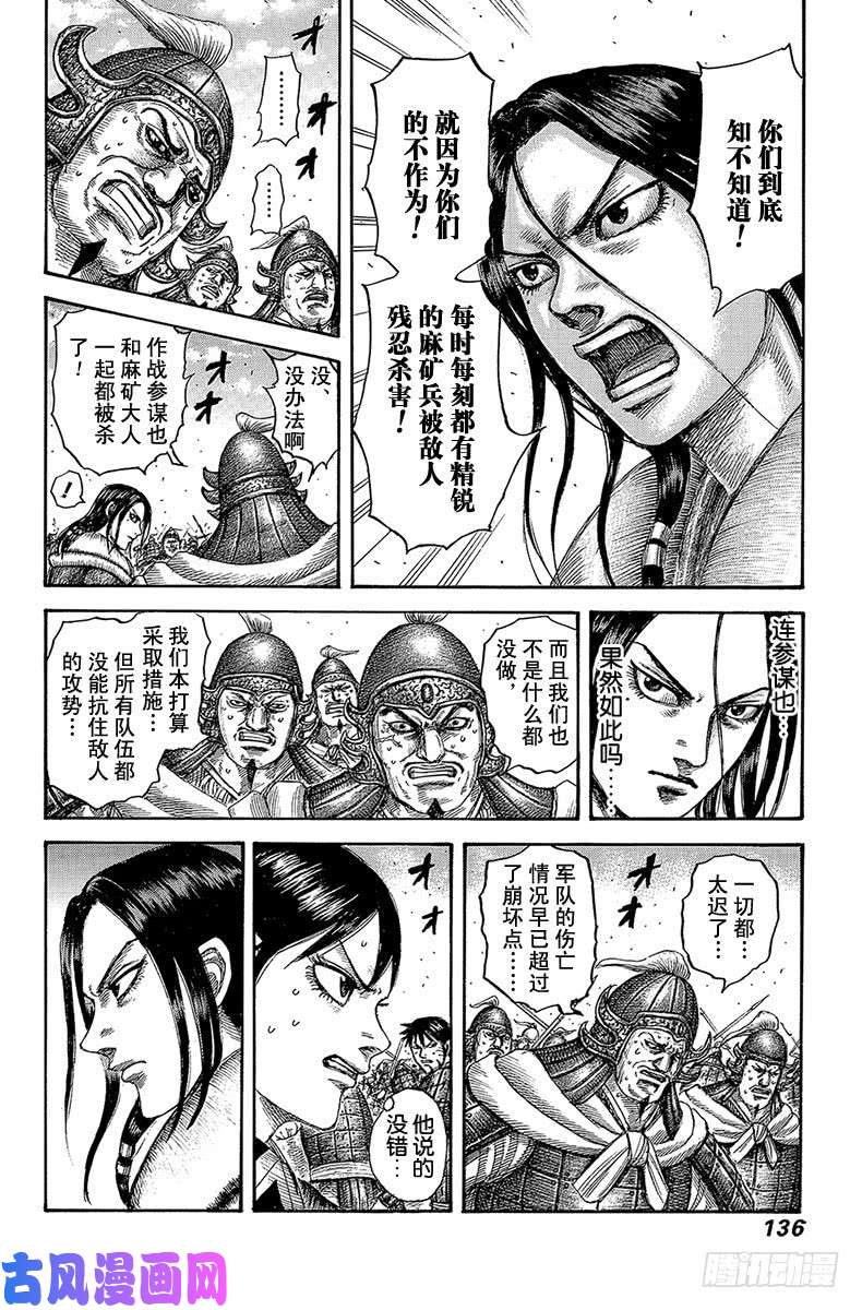 王者天下第533话 失去的士气