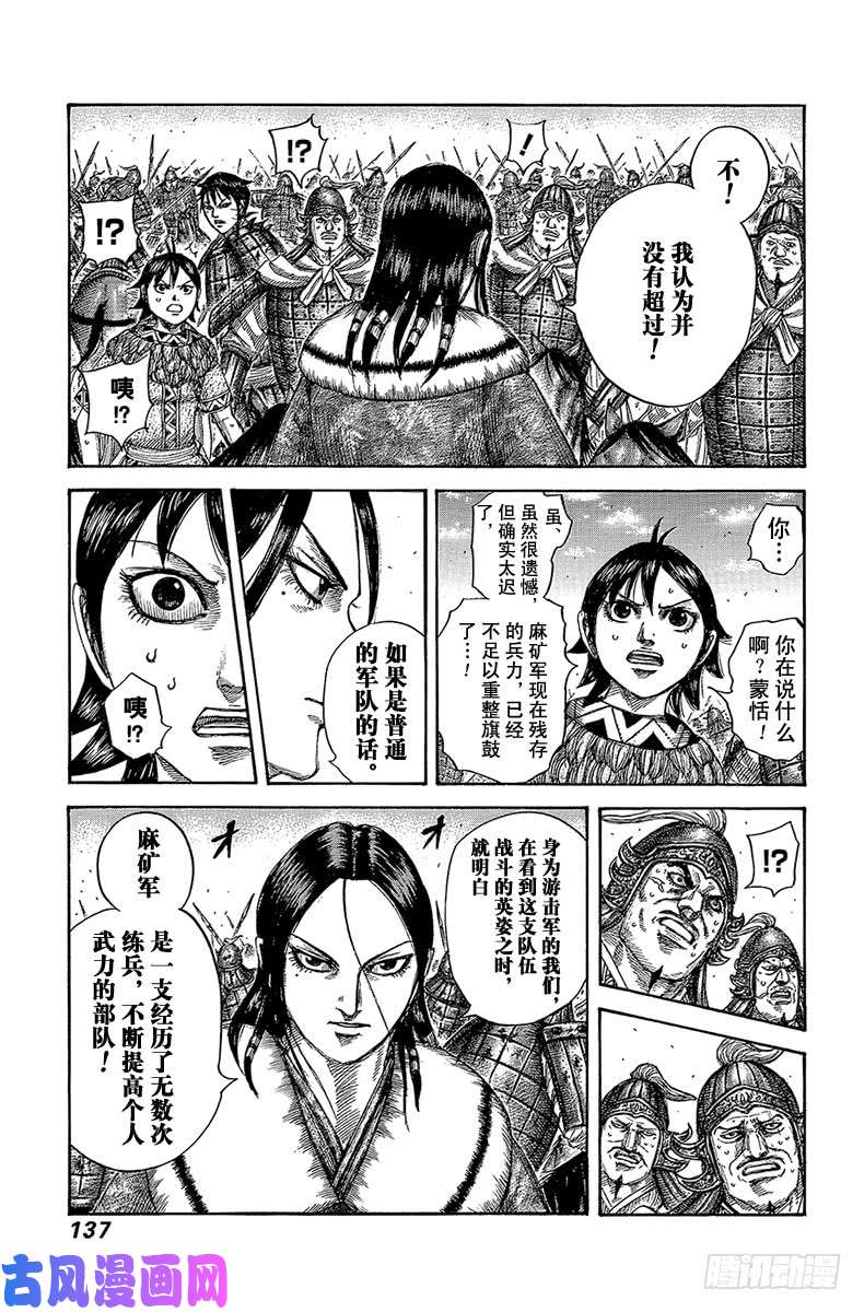 王者天下第533话 失去的士气