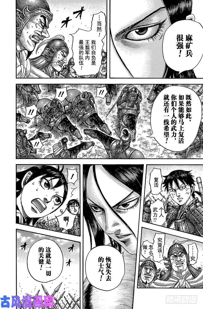 王者天下第533话 失去的士气