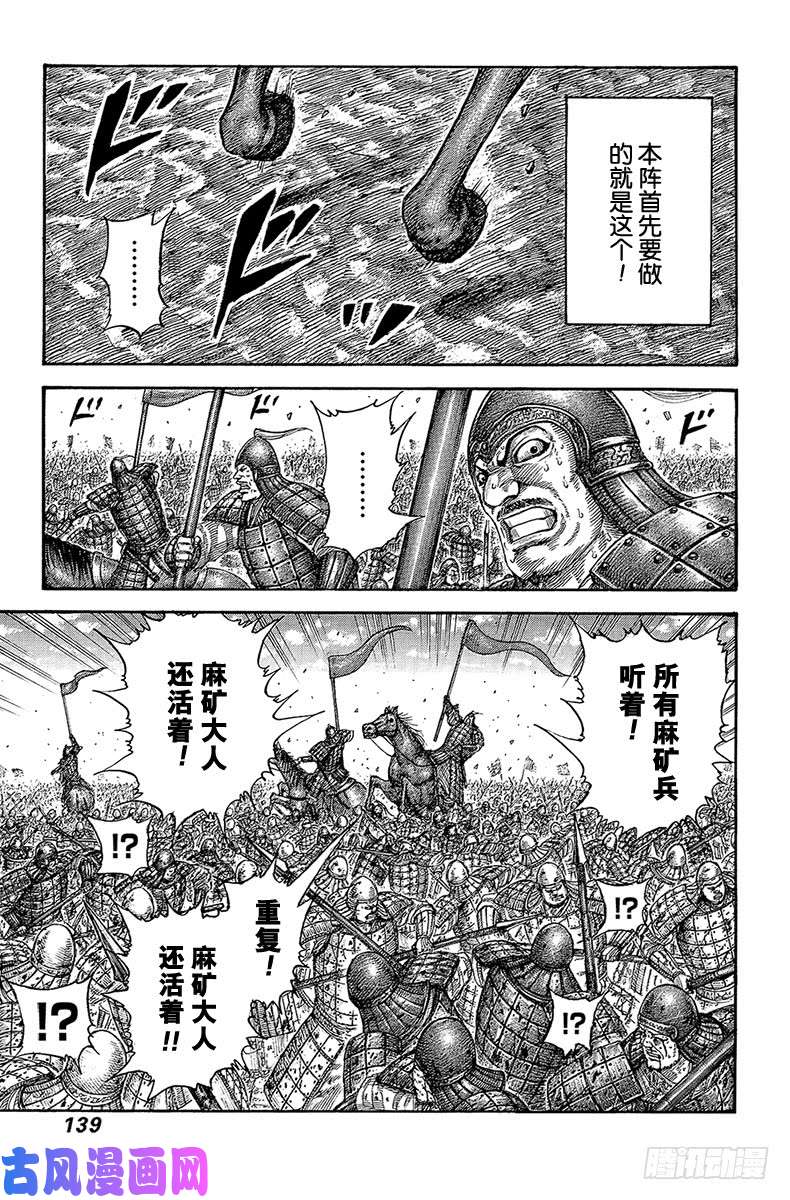 王者天下第533话 失去的士气