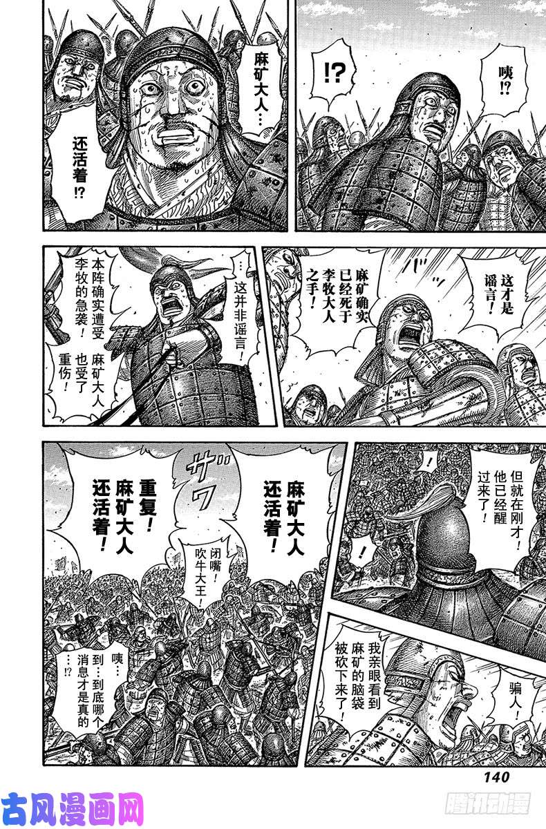 王者天下第533话 失去的士气