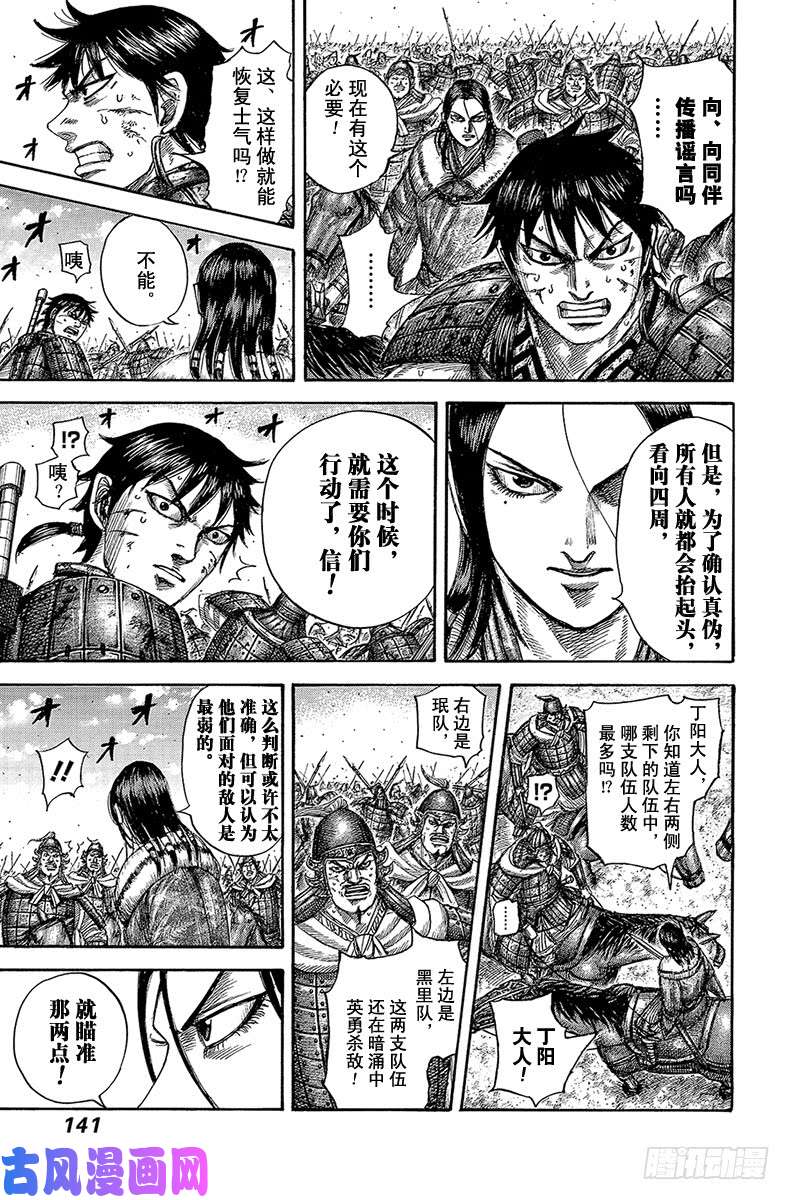 王者天下第533话 失去的士气