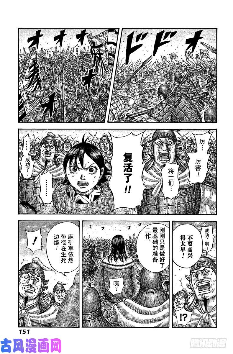 王者天下第534话 日落之前