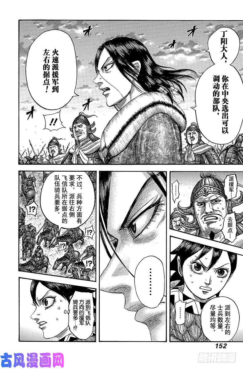 王者天下第534话 日落之前