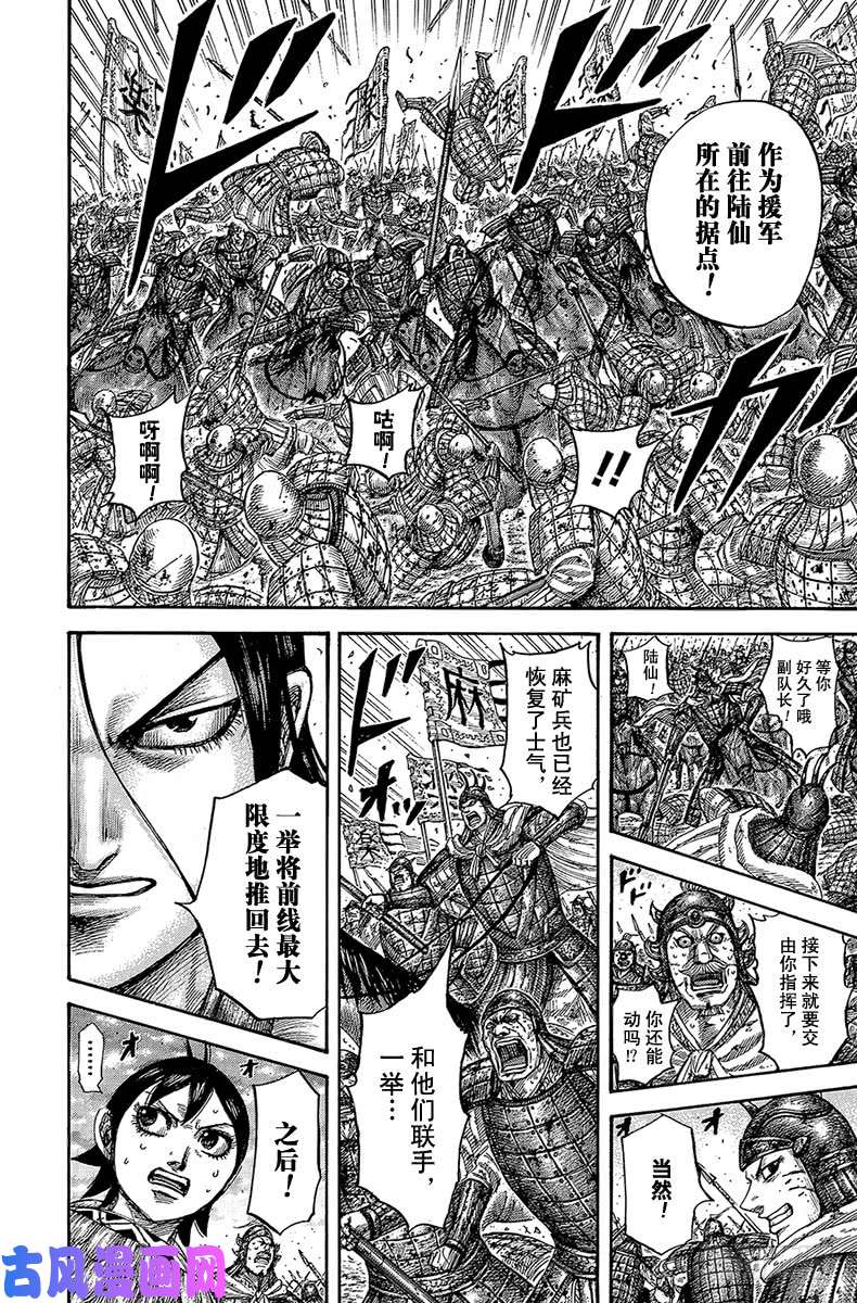 王者天下第534话 日落之前