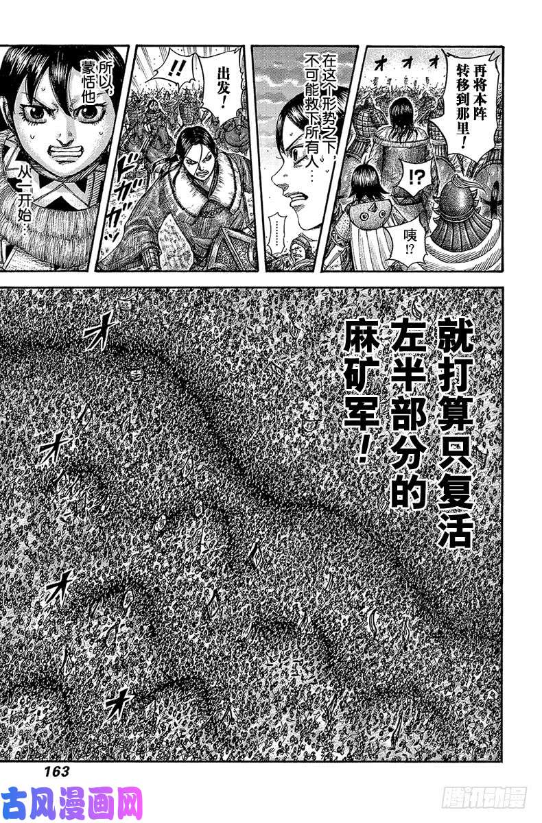 王者天下第534话 日落之前