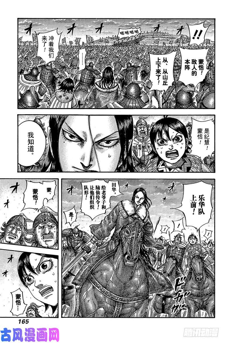 王者天下第534话 日落之前