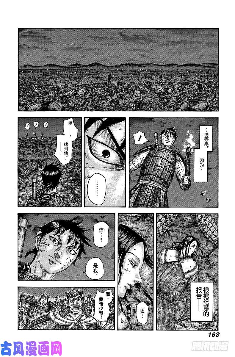 王者天下第534话 日落之前