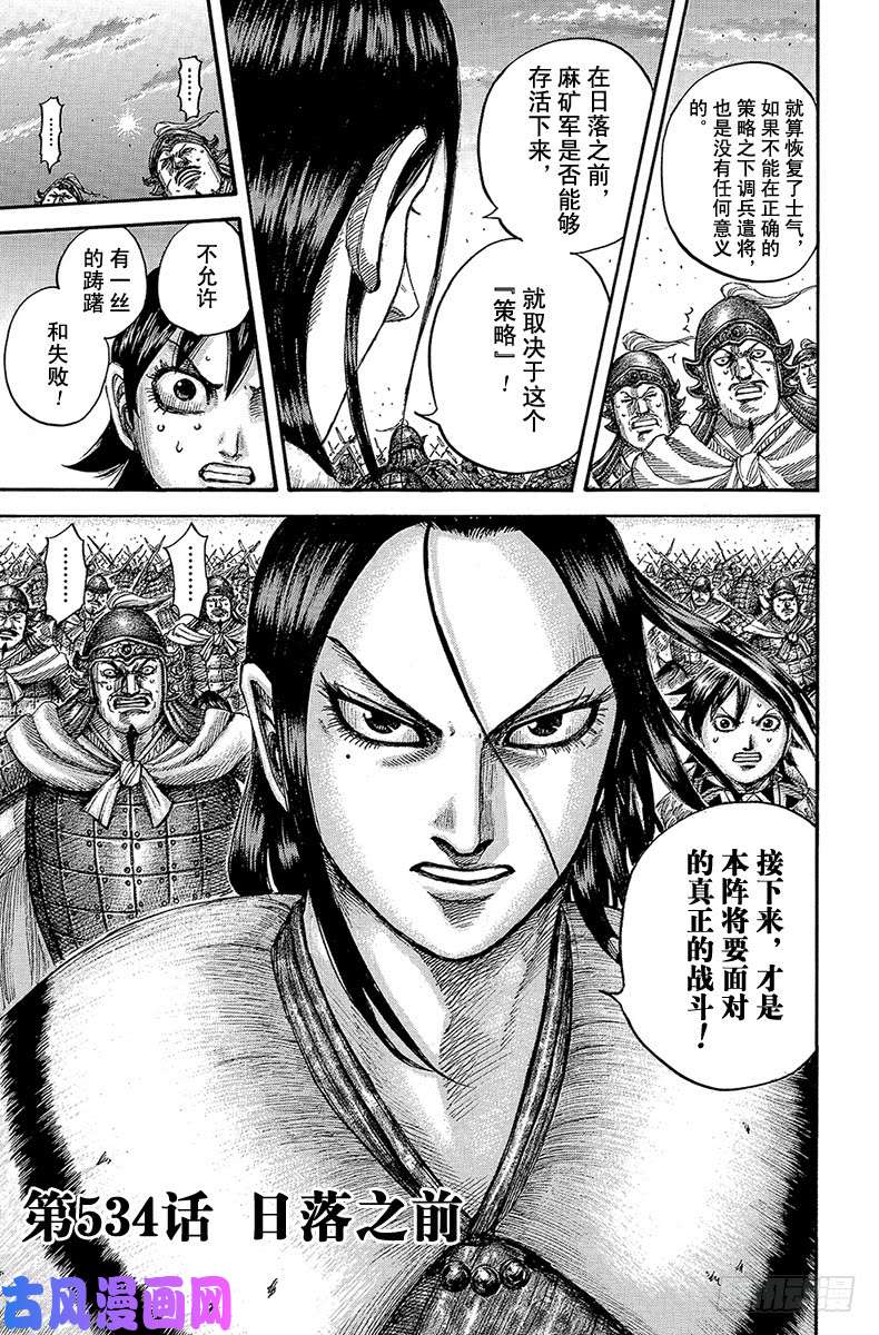 王者天下第534话 日落之前