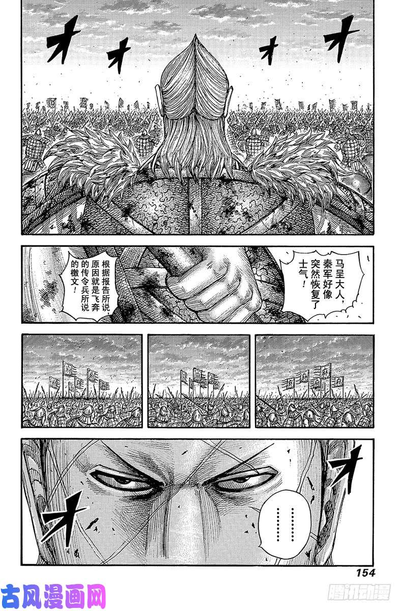 王者天下第534话 日落之前