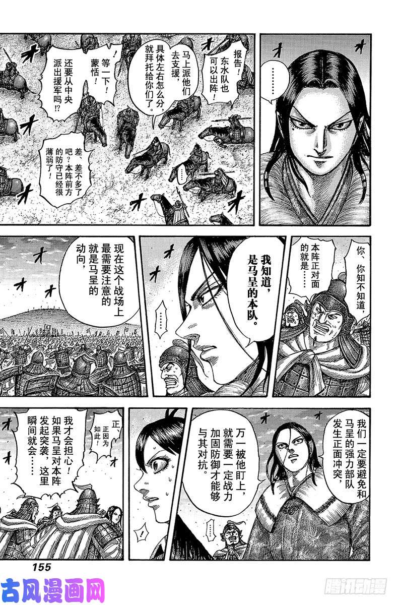 王者天下第534话 日落之前