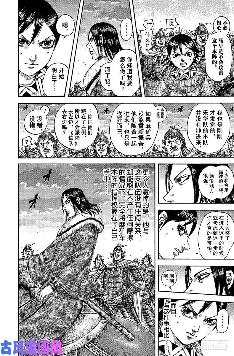 王者天下第534话 日落之前