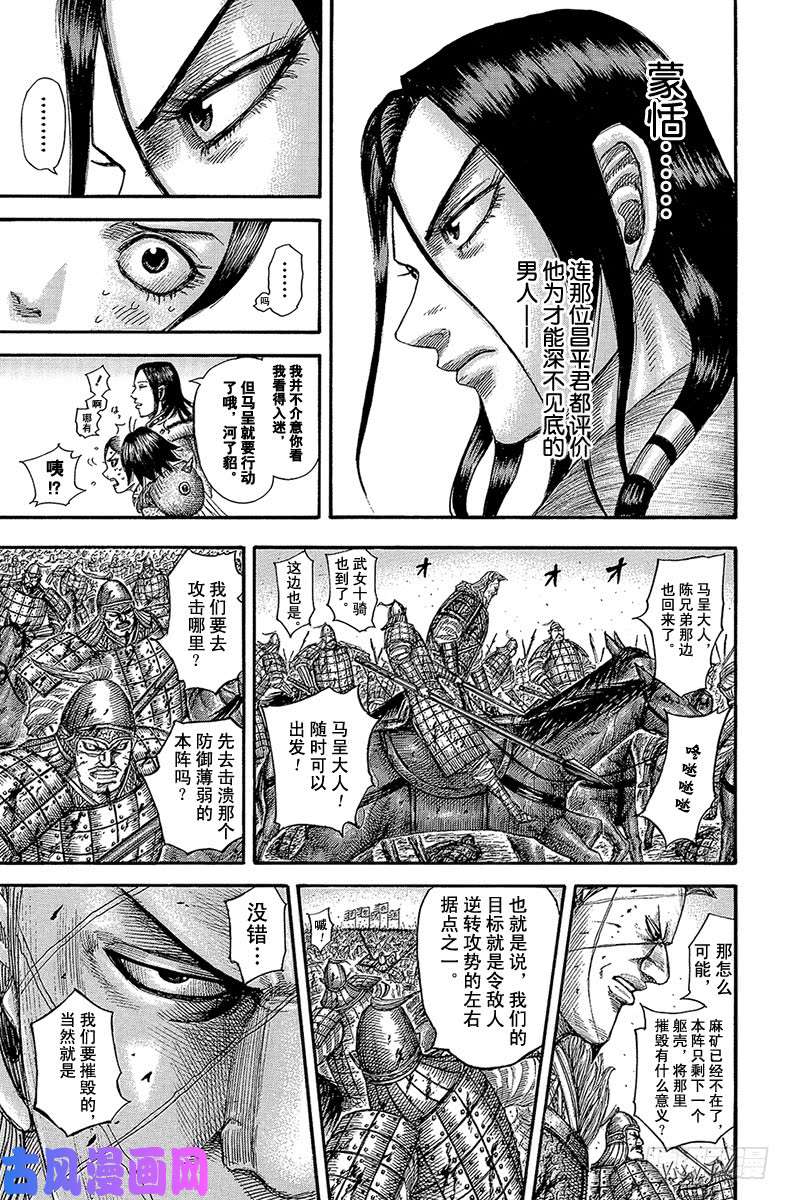 王者天下第534话 日落之前