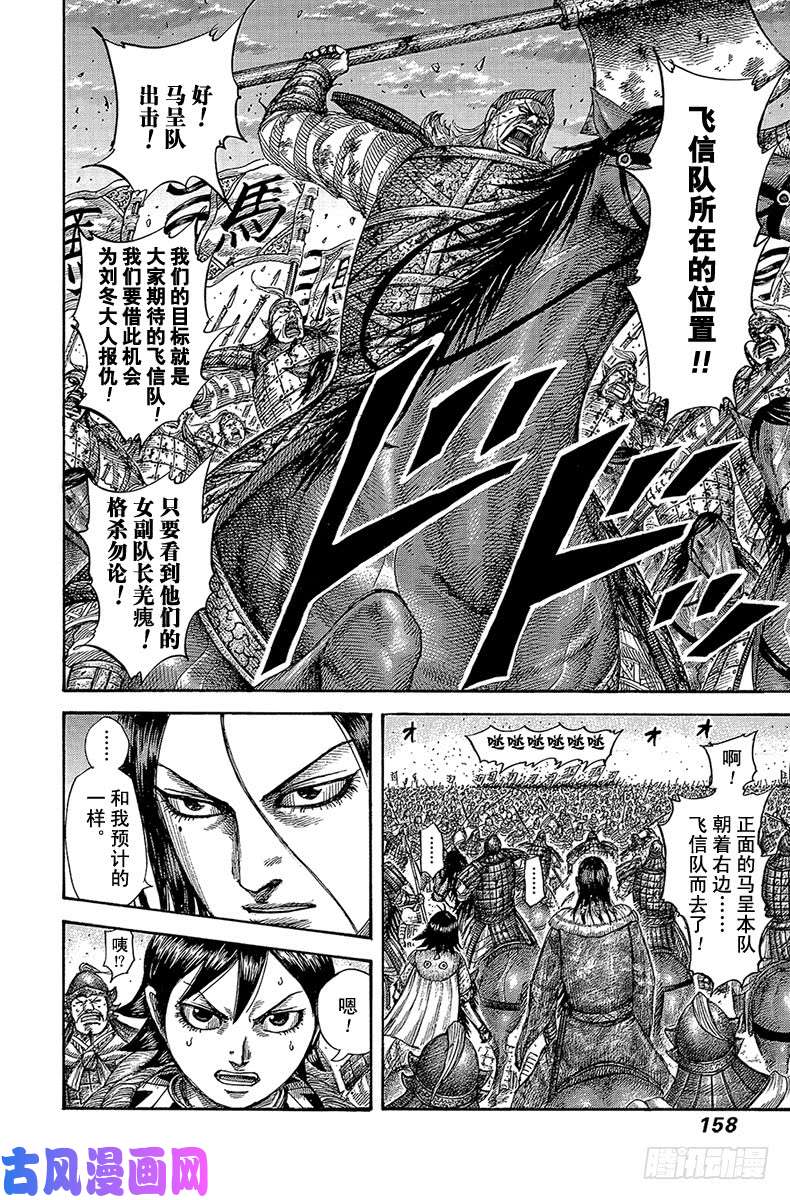 王者天下第534话 日落之前