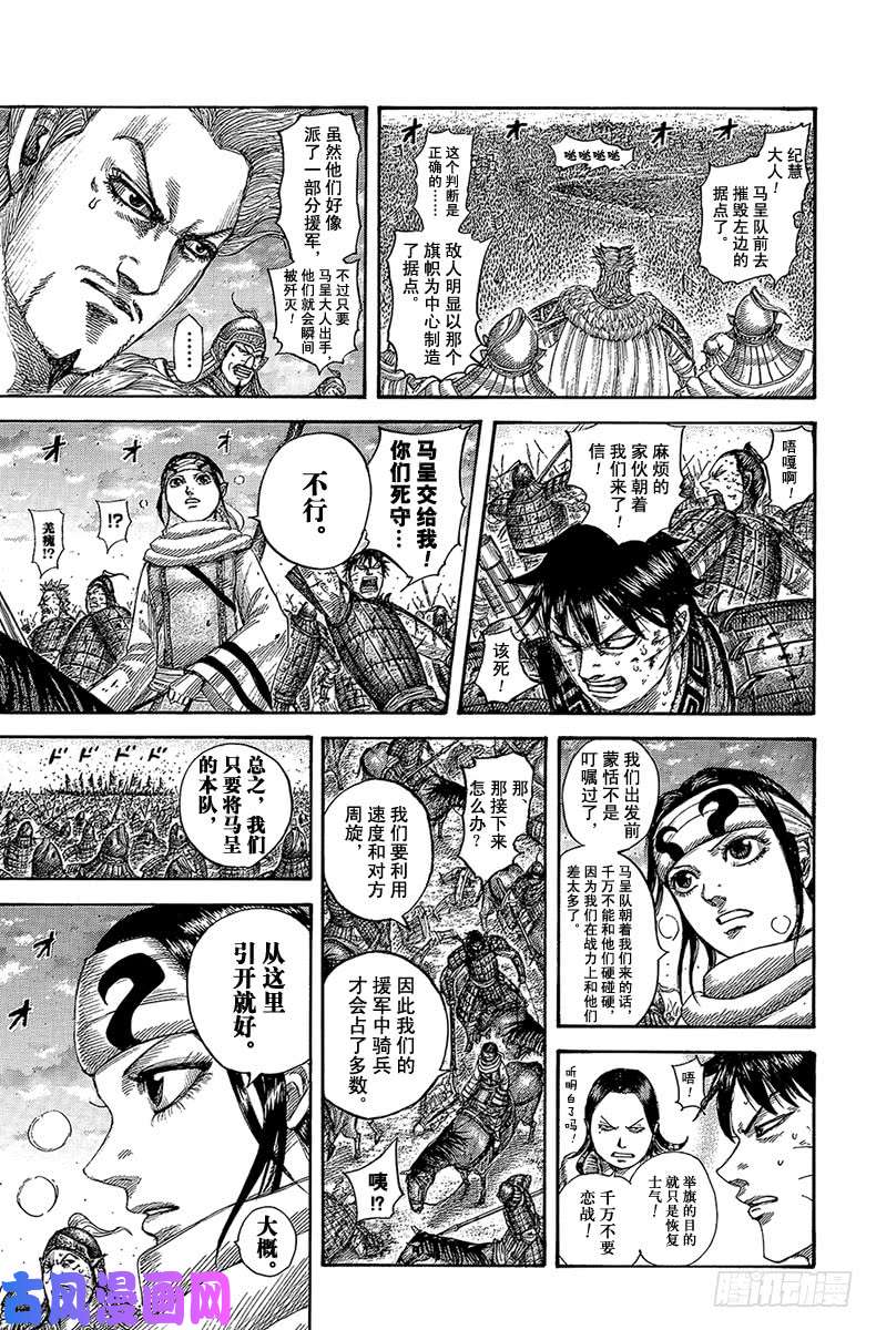 王者天下第534话 日落之前