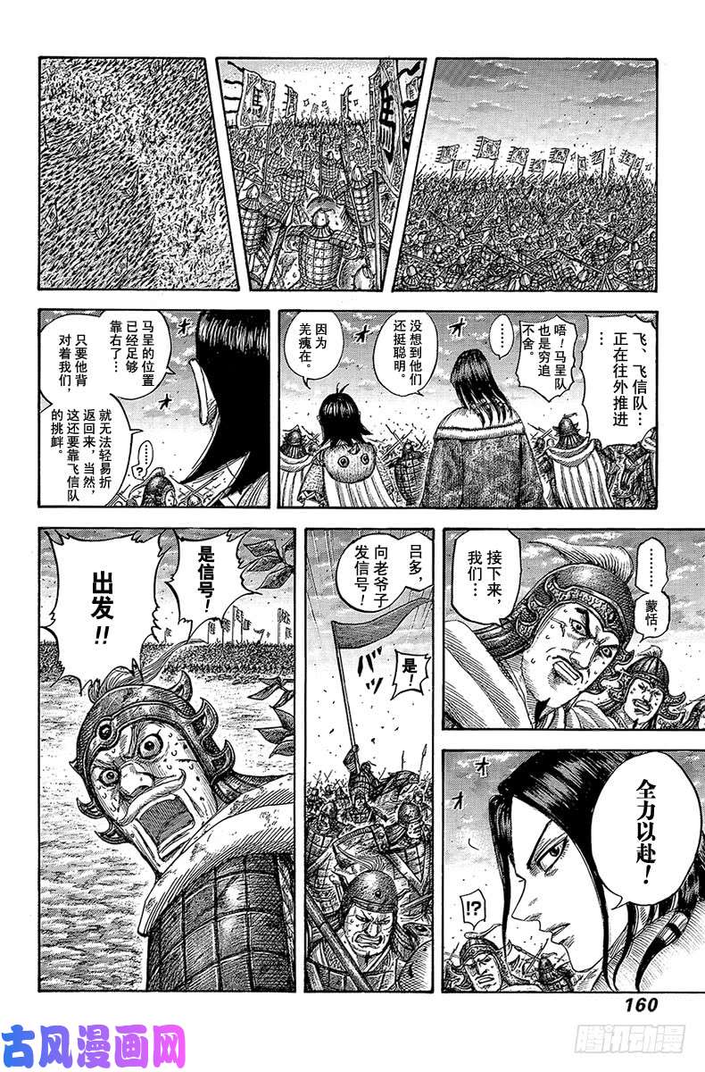 王者天下第534话 日落之前