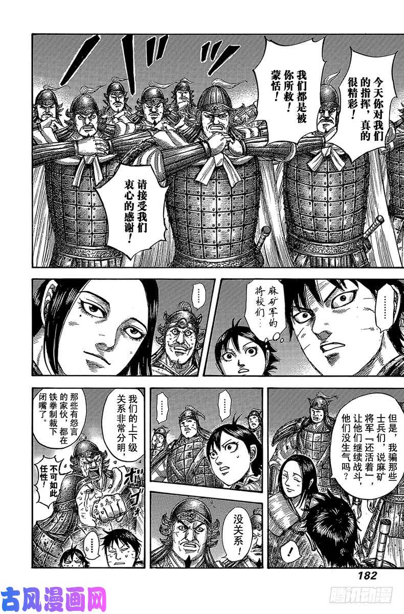 王者天下第535话 不够资格