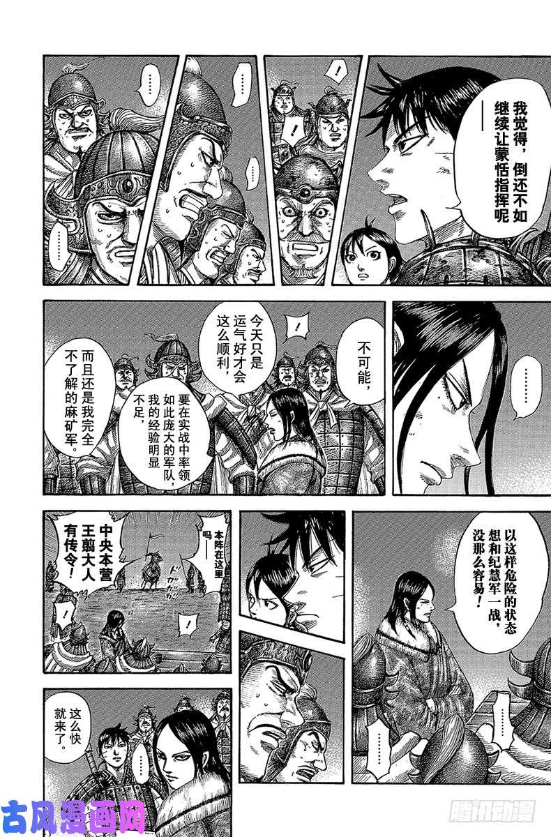 王者天下第535话 不够资格