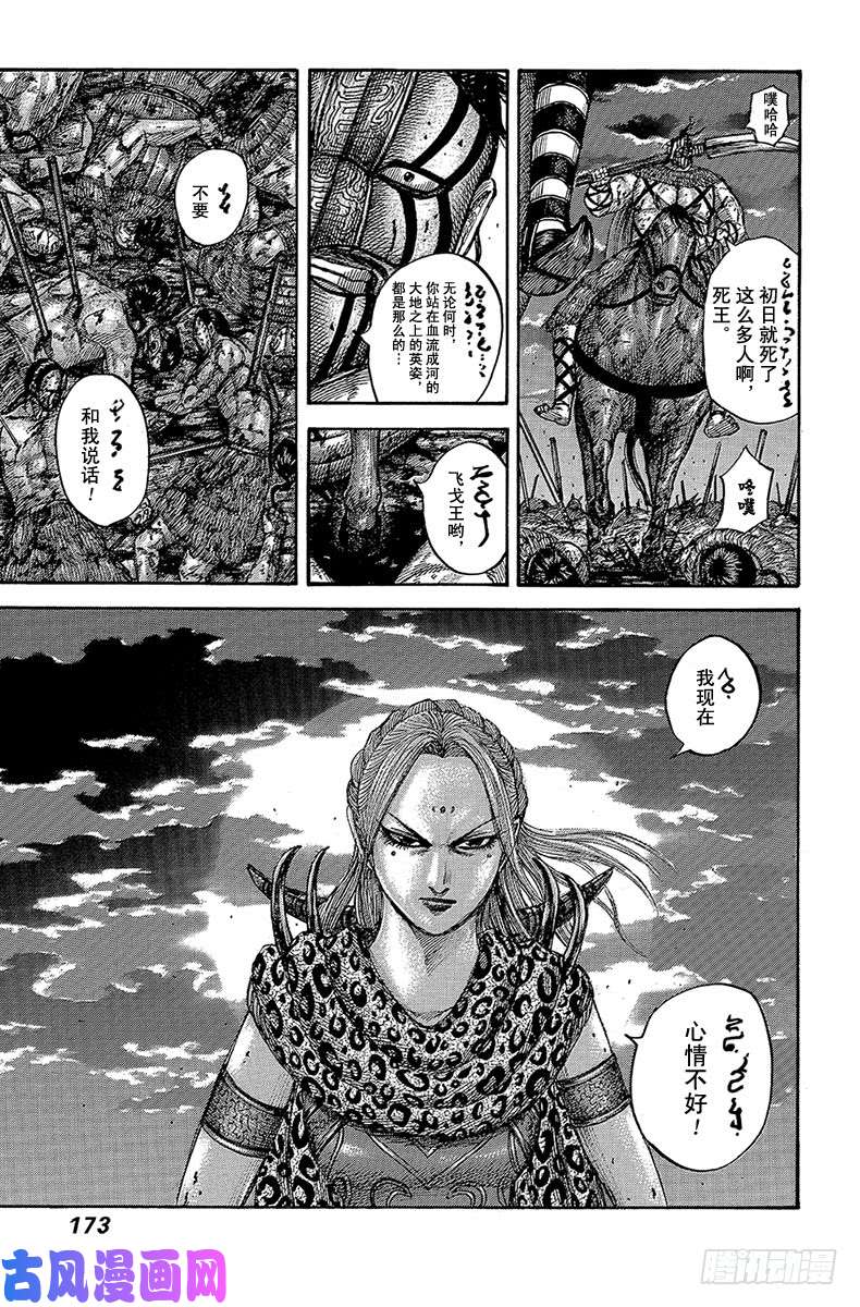 王者天下第535话 不够资格