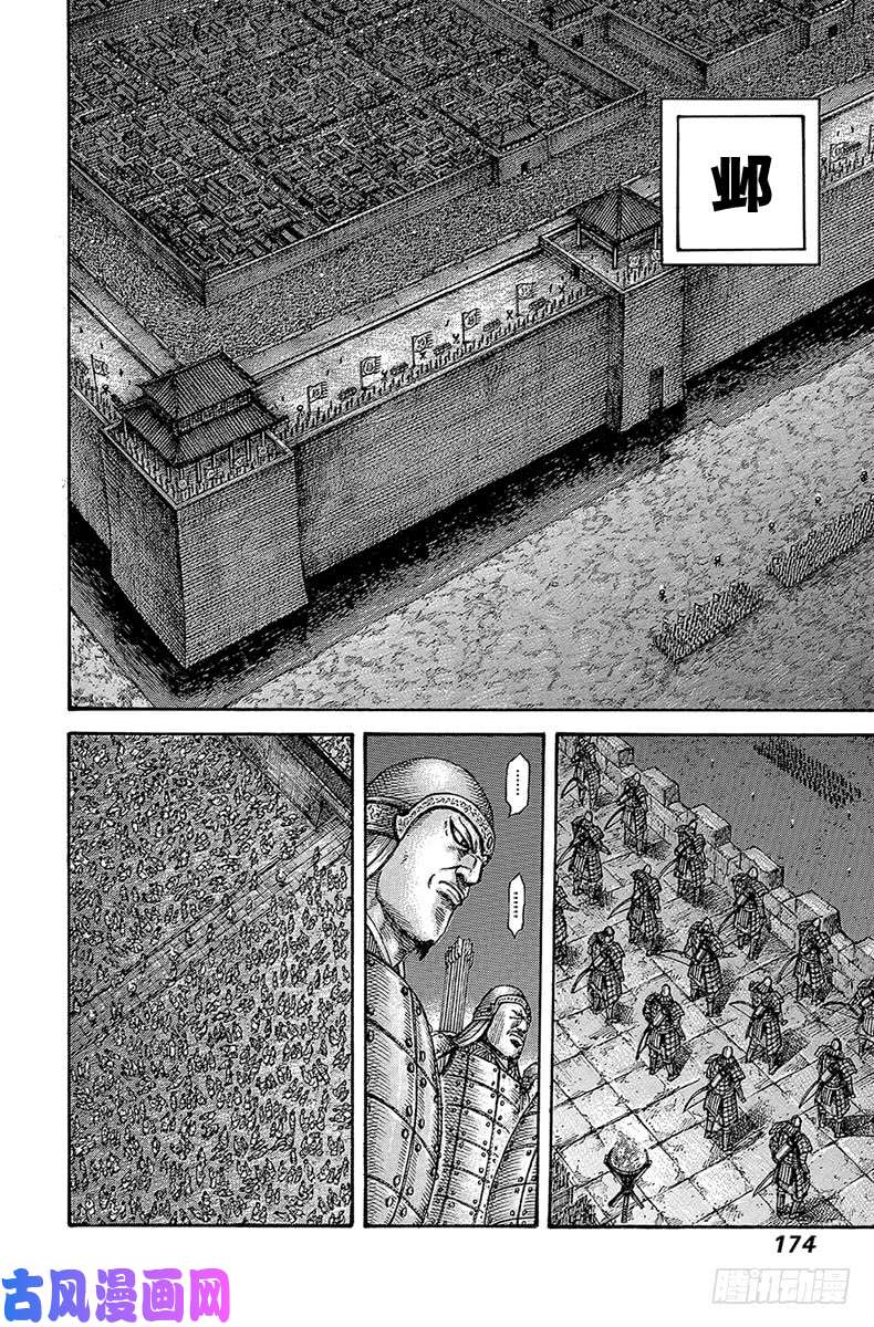 王者天下第535话 不够资格